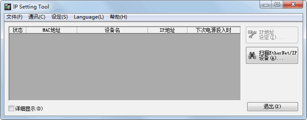 【IP Setting Tool下载】IP Setting Tool绿色版 v1.0 官方最新版