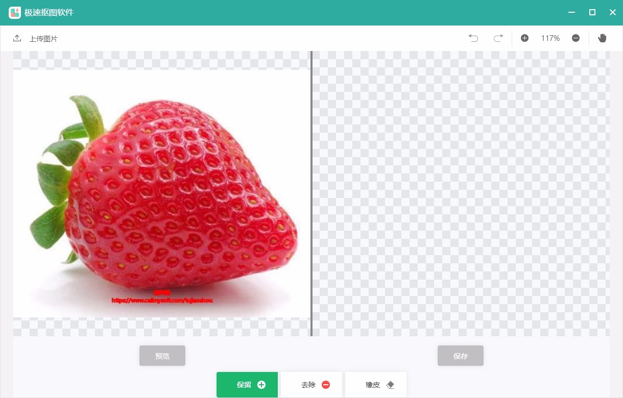 【极速抠图官方版下载】极速抠图最新版 v1.0.0 电脑版