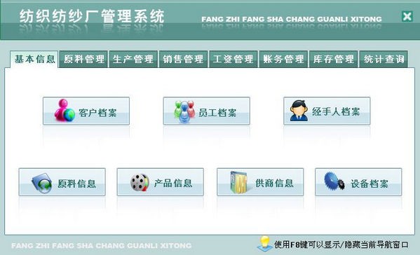 【宏达纺织纺纱厂管理软件下载】宏达纺织纺纱厂管理系统 v1.0 官方版