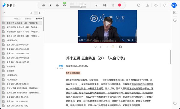 【会易记免费版下载】会易记 v1.4.3 官方版