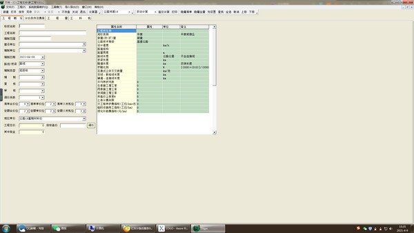 【亿吉尔公路造价软件下载】亿吉尔公路造价软件18版 v2.1 官方版
