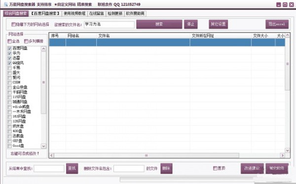 【网盘搜索最新版】网盘搜索软件下载 v2021 官方版