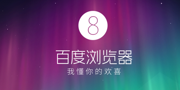 【百度浏览器最新2020版下载】百度浏览器下载安装  v8.7.5000 电脑版