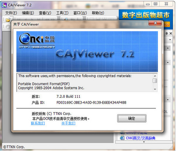 【CAJ阅读器最新版下载】CAJ阅读器官方免费 v7.3.141 电脑版