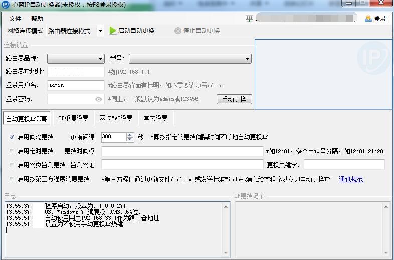 【心蓝IP自动更换器吾爱激活版下载】心蓝IP自动更换器激活版 v1.0.0.271 最新免费版