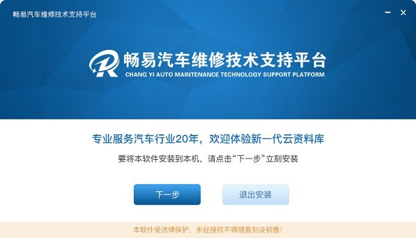 【畅易汽车维修技术支持平台】畅易汽车维修技术支持平台下载 v4.0 官方版