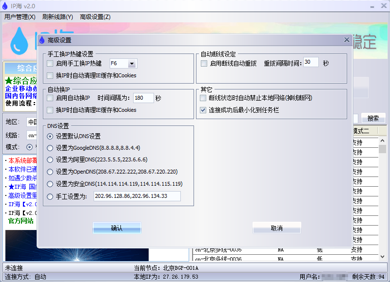 【IP海下载】IP海激活版 v2.0 最新免费版