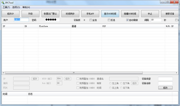 【IPCTool免费下载】IPCTool搜索工具 v5.0 绿色电脑版
