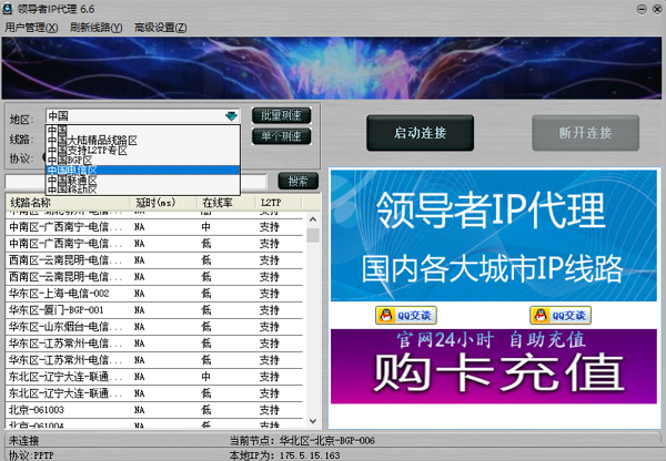 【领导者IP代理激活版下载】领导者IP代理免费版 v6.7 绿色版
