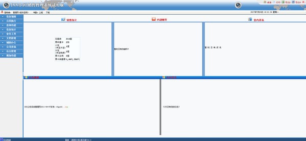 【售楼大师激活版下载】售楼大师免费版 v13.0 官方版