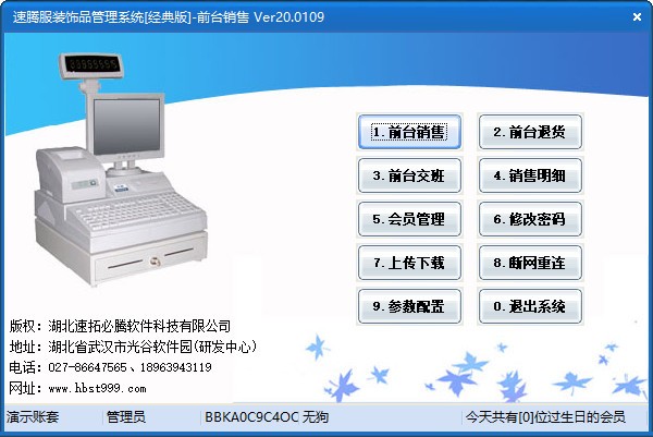 【速腾服装饰品管理系统免费版】速腾服装饰品管理系统下载 v21.0302 官方版
