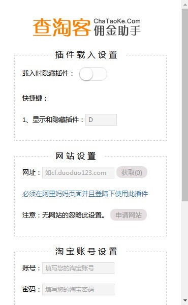 【查淘客佣金助手插件绿色版下载】查淘客佣金助手插件免费版 v3.2.3 官方版