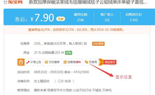 查淘客佣金助手插件绿色版