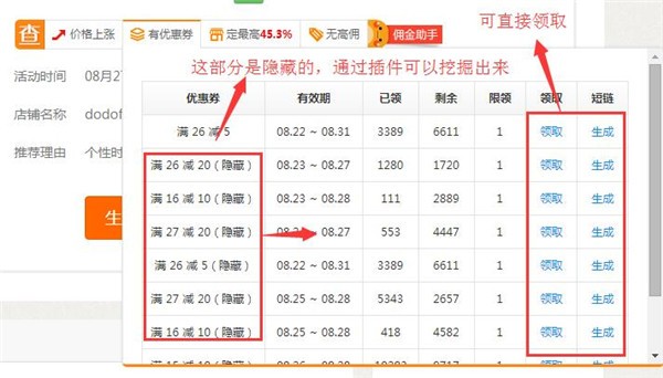 查淘客佣金助手插件绿色版