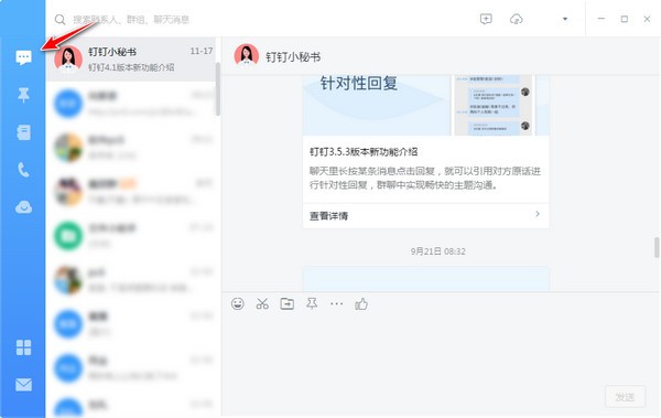 钉钉电脑客户端截图5