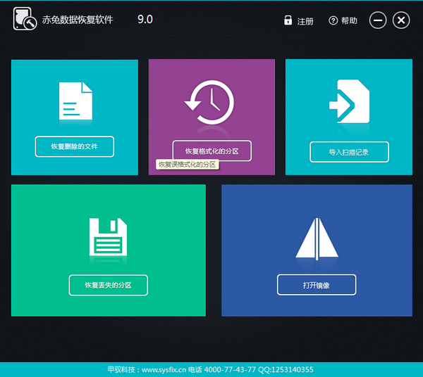 【赤兔数据恢复软件激活版下载】赤兔数据恢复软件免费版 v9.0 官方版