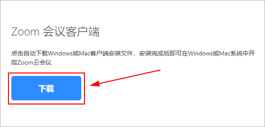ZOOM视频会议客户端截图1