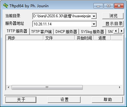 【Tftpd64汉化版下载】Tftpd64绿色版 v4.64 官方版