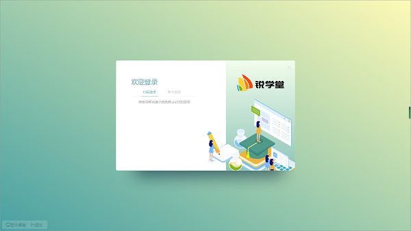 【锐学堂智慧课堂最新版下载】锐学堂智慧课堂电脑版 v1.2.10 官方版