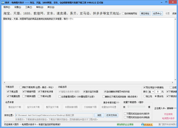 【固乔电商图片助手激活版下载】固乔电商图片助手免注册码版 V56.0.2.8 绿色免费版