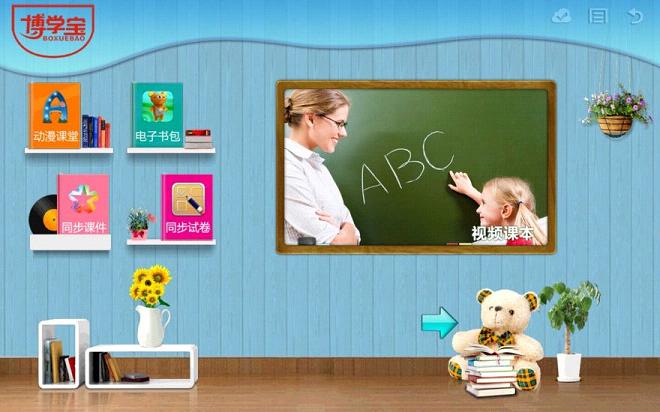 【博学宝免费版下载】博学宝绿色版 v4.93 官方版