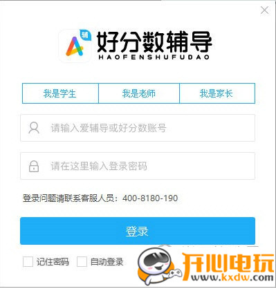 【好分数辅导最新版下载】好分数辅导电脑版下载 v2.2.1.31 官方版