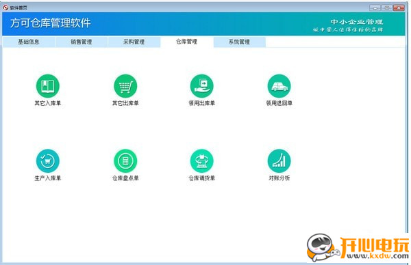 方可仓库管理软件免费版截图1