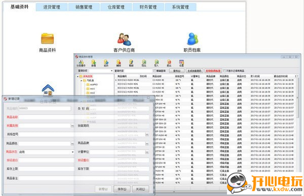 方可仓库管理软件免费版截图2