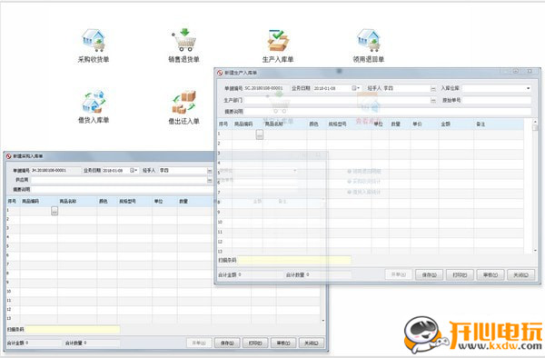 方可仓库管理软件免费版截图3