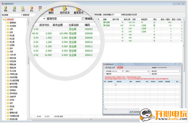 方可仓库管理软件免费版截图4