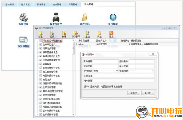 方可仓库管理软件免费版截图6