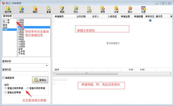 方可仓库管理软件免费版截图11