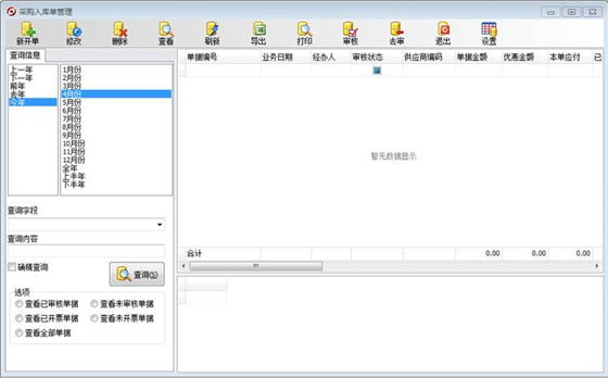 方可仓库管理软件免费版截图13