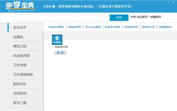 【来学宝典电脑版下载】来学宝典PC版 v1.1.3 官方版