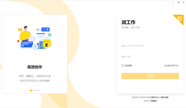 【华润润工作官方版下载】华润润工作电脑版 v3.35.2 官方版