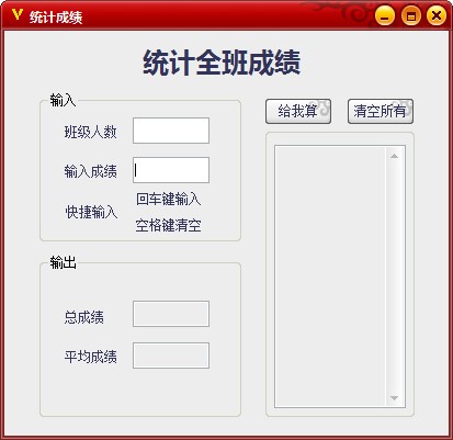 【统计成绩工具免费版下载】统计成绩工具 v1.0 官方版