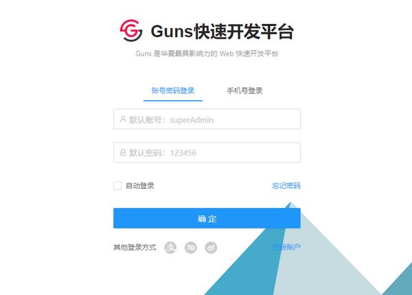 【Guns后台管理系统官方版下载】Guns后台管理系统 v7.0.3 官方版