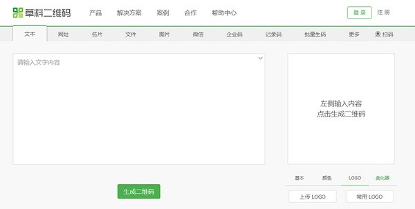 【草料二维码生成器电脑版】草料二维码生成器官方下载 v1.0 最新版