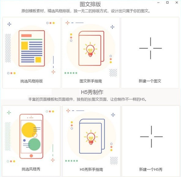 【秀米编辑器下载官方】秀米编辑器最新版 v2.0 电脑版