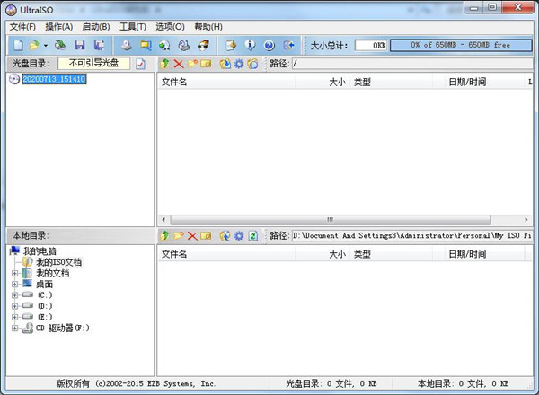 【软碟通中文激活版下载】软碟通免费版 v9.7.5 绿色版