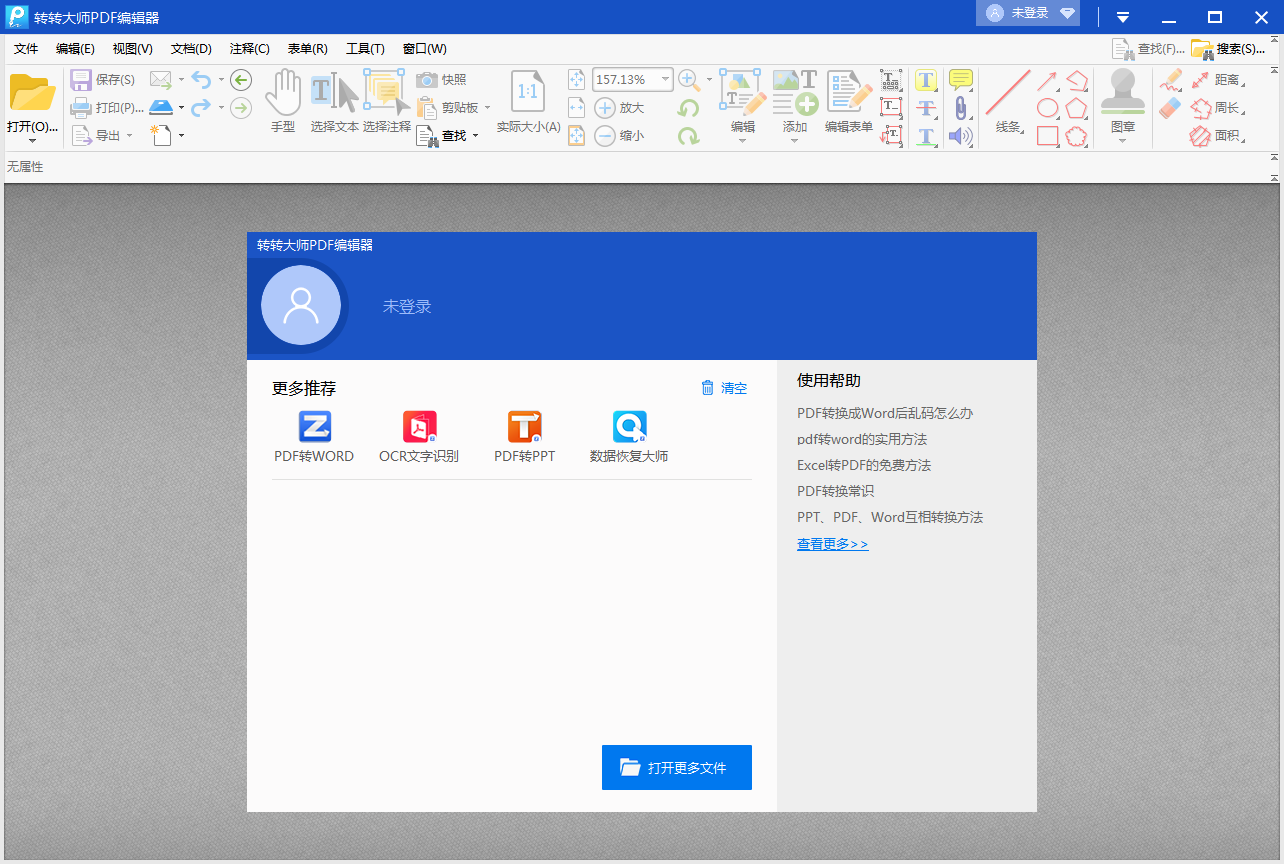【转转大师PDF编辑器免费版下载】转转大师PDF编辑器最新版 v2.0.0.2 去水印版