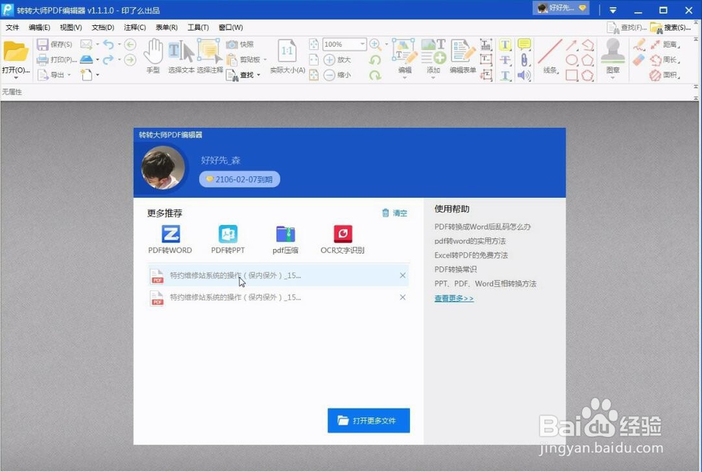 如何删除pdf文件中的页面