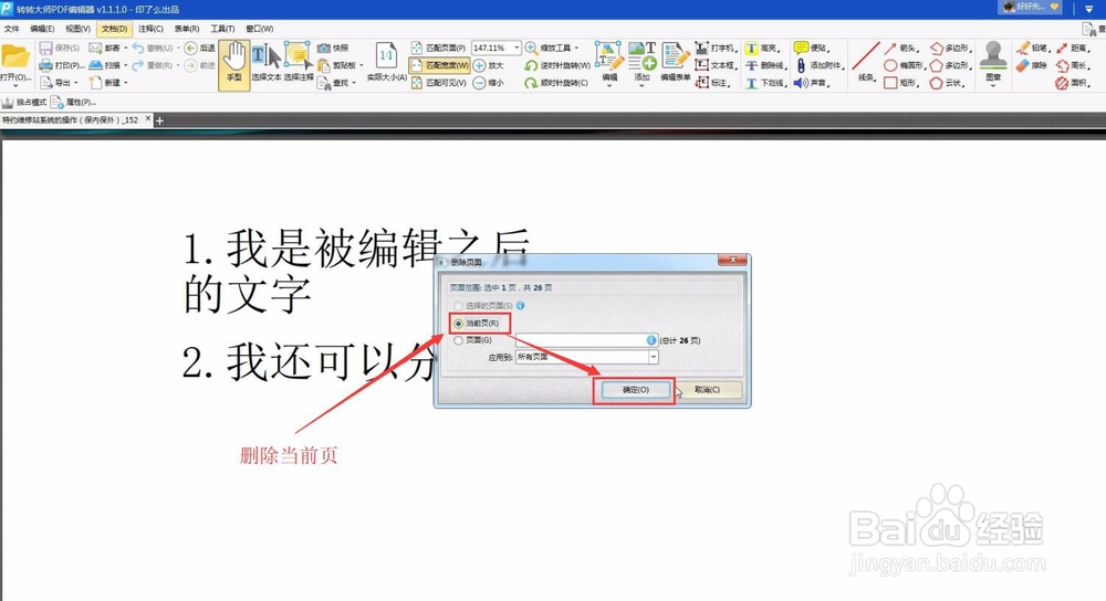 如何删除pdf文件中的页面
