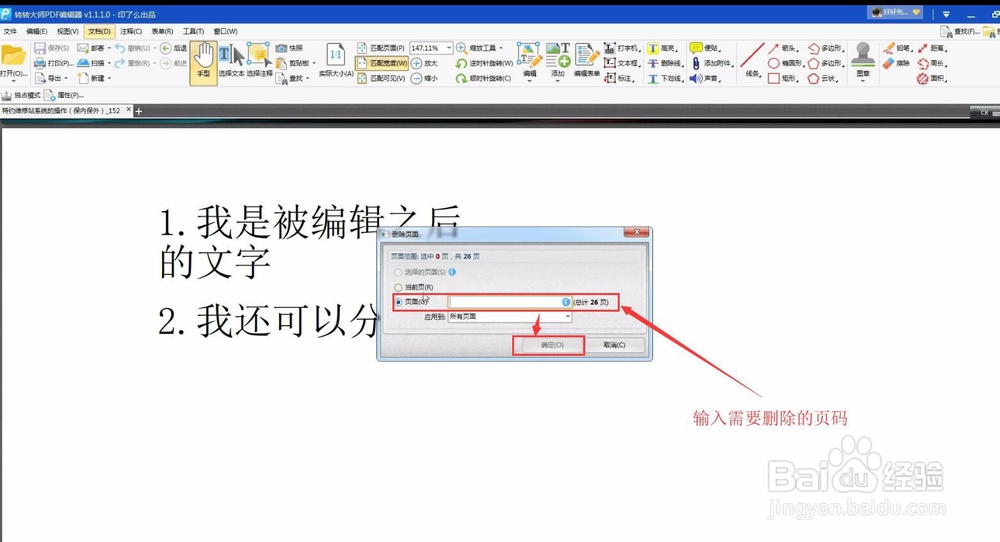如何删除pdf文件中的页面