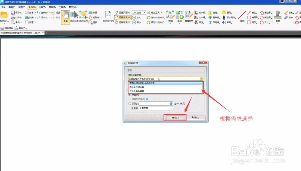 如何删除pdf文件中的页面