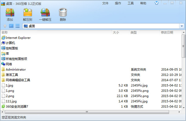 【360压缩官方下载】360压缩最新版 v4.0.0.1300 电脑版