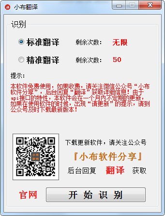 【小布翻译软件免费版下载】小布翻译软件绿色版 v2.5.1 官方版