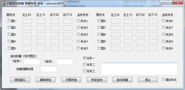 【自动识图按键免费版下载】自动识图按键绿色版 v1.1 最新班