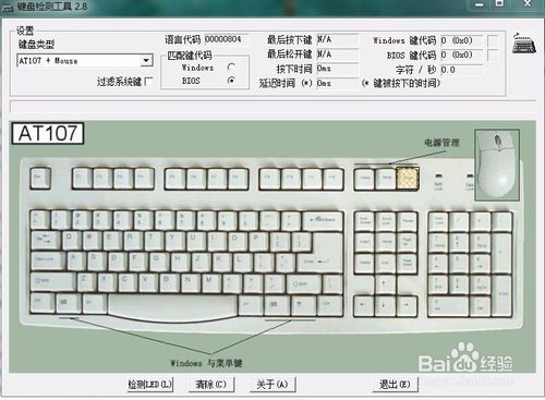 键盘测试软件绿色版