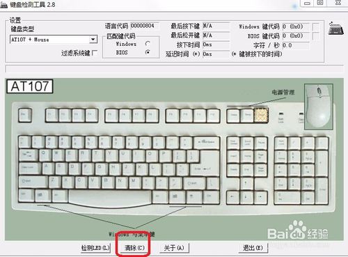键盘测试软件绿色版